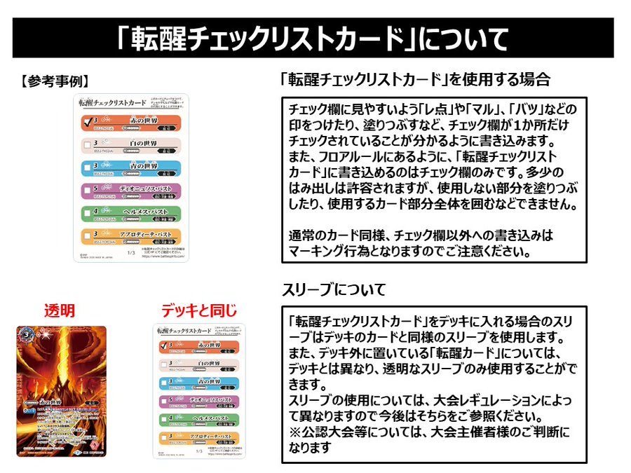 バトスピのスリーブ規定をまとめてみた 転醒カード等 アツメタイズ