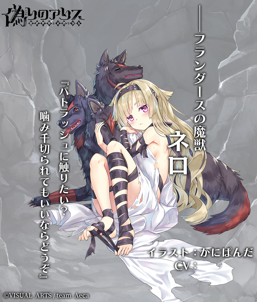 تويتر 偽りのアリス 公式アカウント على تويتر あさって終了 ガチャ開催期間 5 14 13 59 魔獣使いネロと 魔犬パトラッシュ 厭世的ですべてに絶望している 絵画コンクールに落ち失意に落ちたネロは パトラッシュと共に 復讐を誓う 誓ったんだ 苦しめ