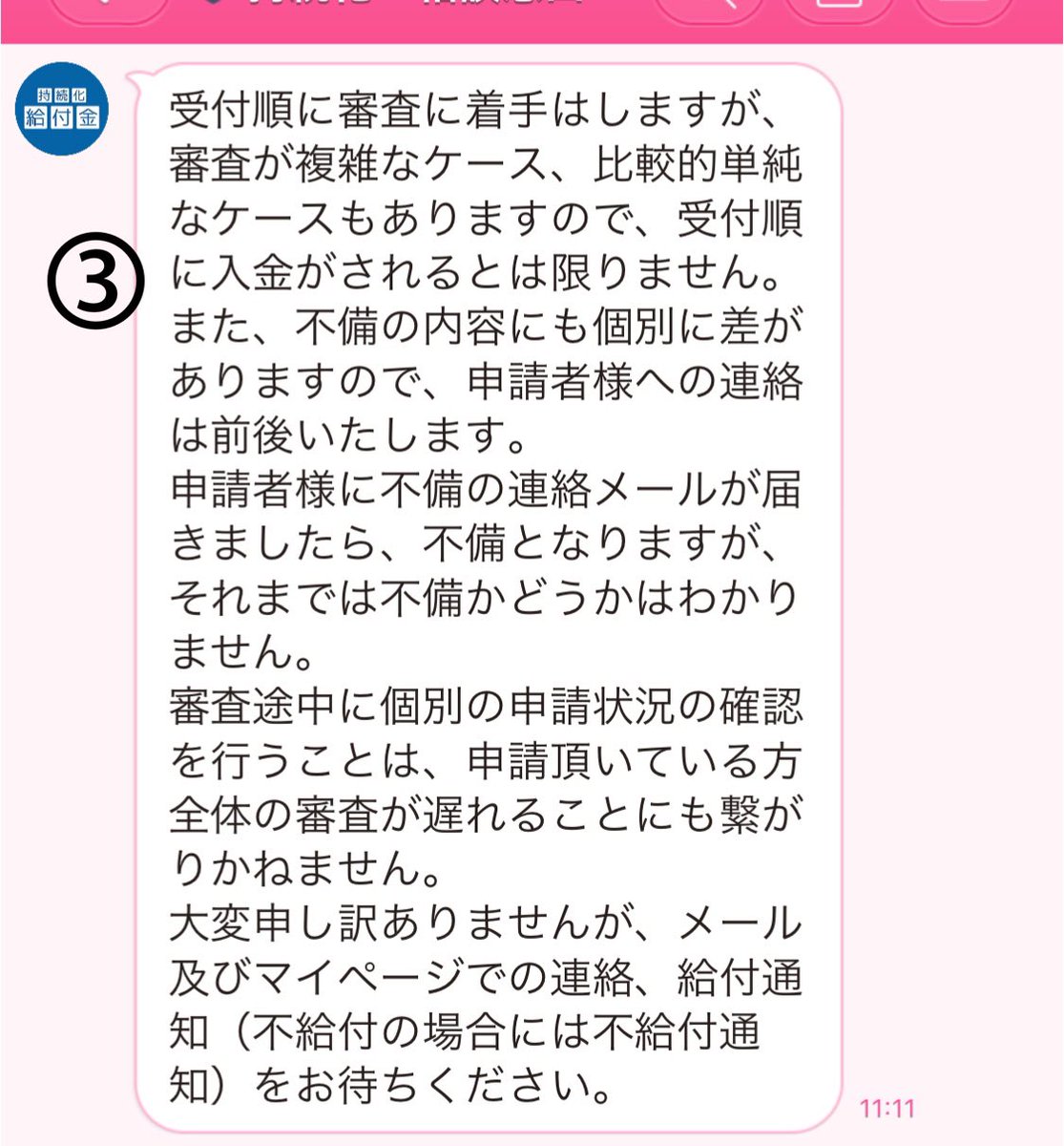 化 twitter 持続 給付 金