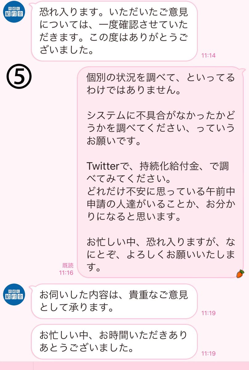 化 twitter 持続 給付 金