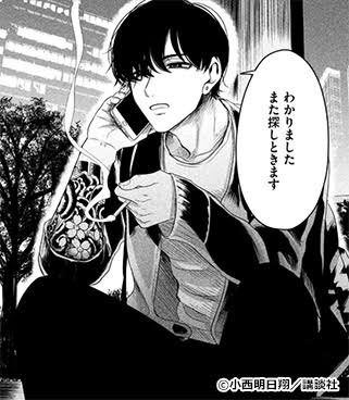 来世は他人が良い」って漫画の恋敵ポジの鳥葦翔真が治安の悪い吉田過ぎ