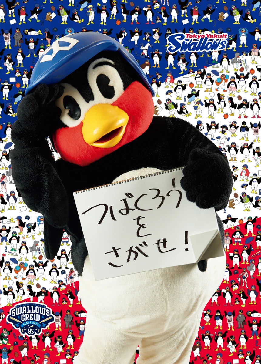 つば九郎　つばくろうをさがせ！ EXyN4q7U0Ac-Re9?format=webp&