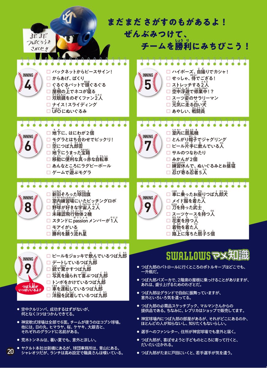 つばくろうをさがせ！】シリーズ最後の投稿です！ オマケ問題編！ 超