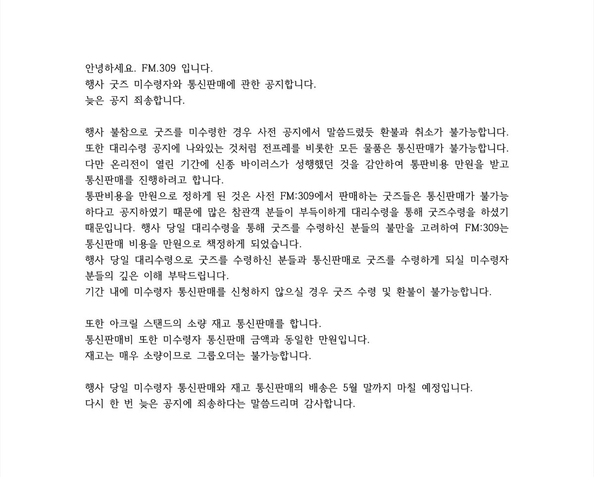 행사 굿즈 미수령자와 재고판매 공지합니다. 늦은 공지 죄송합니다.

미수령자 통신판매 : witchform.com/deposit_form/1…
재고판매 : witchform.com/deposit_form/1…