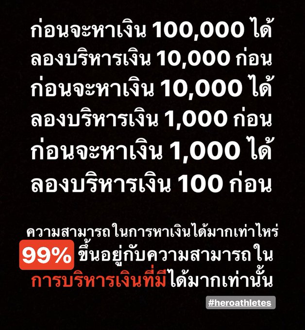 ความสามารถในการจัดการเก็บและบริหาร เป็นส่วนสำคัญที่จะบอกว่า เราจะหาได้อีกมากเท่าไหร่   ใช้ได้กับทุกเรื่องในชีวิตเลยนะ<a href="/tag/%E0%B8%9F%E0%B8%B4%E0%B8%95%E0%B9%80%E0%B8%99%E0%B8%AA"class="tags"><span>#ฟิตเนส</span></a>