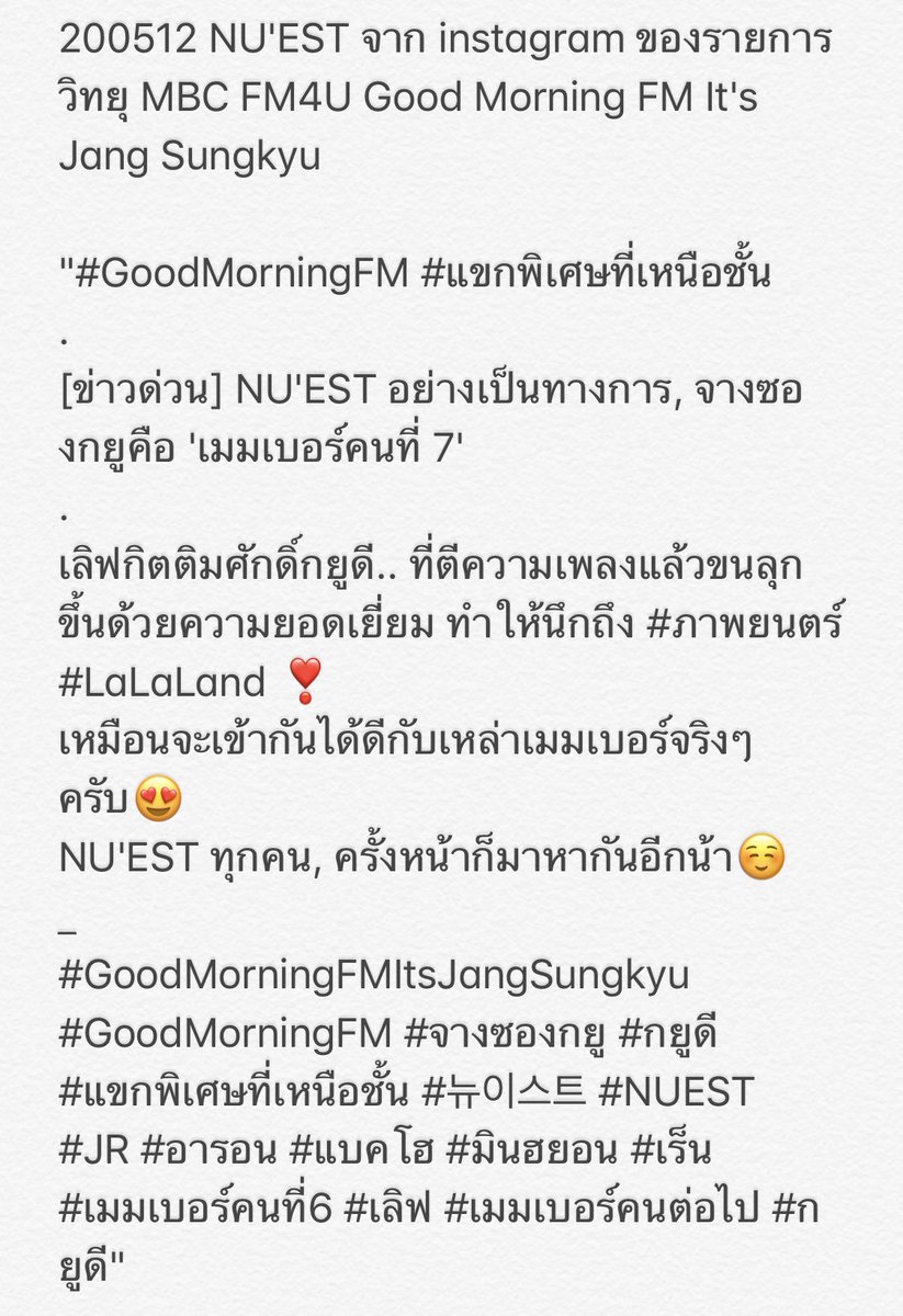 NUEST_House's tweet photo. 200512 NU'EST จาก instagram ของรายการวิทยุ MBC FM4U Good Morning FM It's Jang Sungkyu #NUEST #뉴이스트 #The_Nocturne #Im_in_Trouble 

"#GoodMorningFM #แขกพิเศษที่เหนือชั้น
.
[ข่าวด่วน] NU'EST อย่างเป็นทางการ, จางซองกยูคือ 'เมมเบอร์คนที่ 7' (ต่อ) https://t.co/xtBxdvmVjl