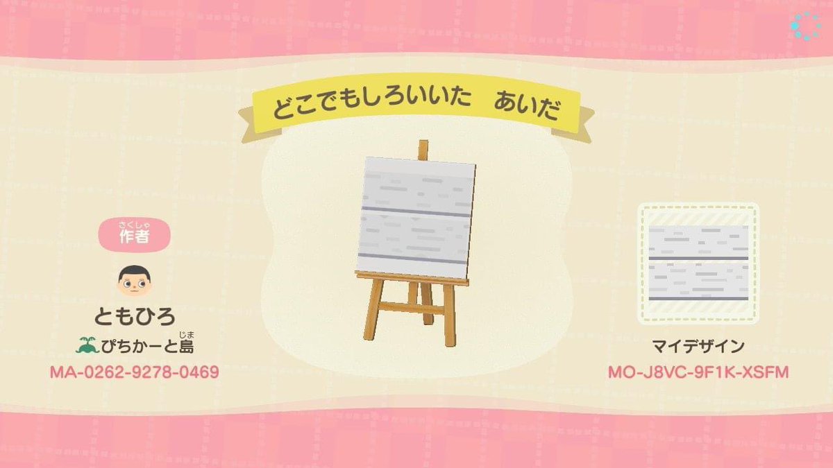 tmhrrow's tweet photo. 草地・土の道・砂の道のどこに貼ってもｷﾞﾘｷﾞﾘ板感が消えない白い板なぞ作ってみた。(板と板の隙間が気になるが)
レンガや石畳でも使えるけど使い道あるかな？

3パーツでお好みの長さで使えます。

#あつまれどうぶつの森 #あつ森 #マイデザイン #マイデザ #AnimalCrossing #ACNH https://t.co/XTMSwMjZ0R