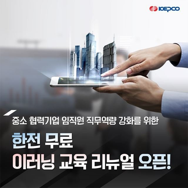 한국전력 KEPCO tweet media