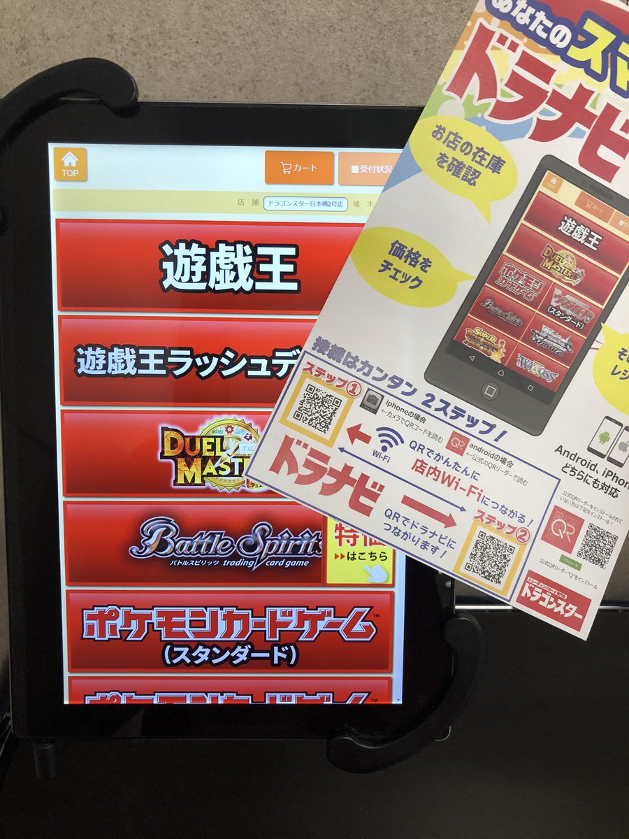 ドラゴンスター日本橋2号店 No Twitter ドラナビ お客様のスマホから商品の検索 購入が可能です お店の端末を触るのが心配な方はこちらをご利用ください 店内wifiで接続できます ドラナビ限定の特価商品も展開しておりますので是非ご覧ください