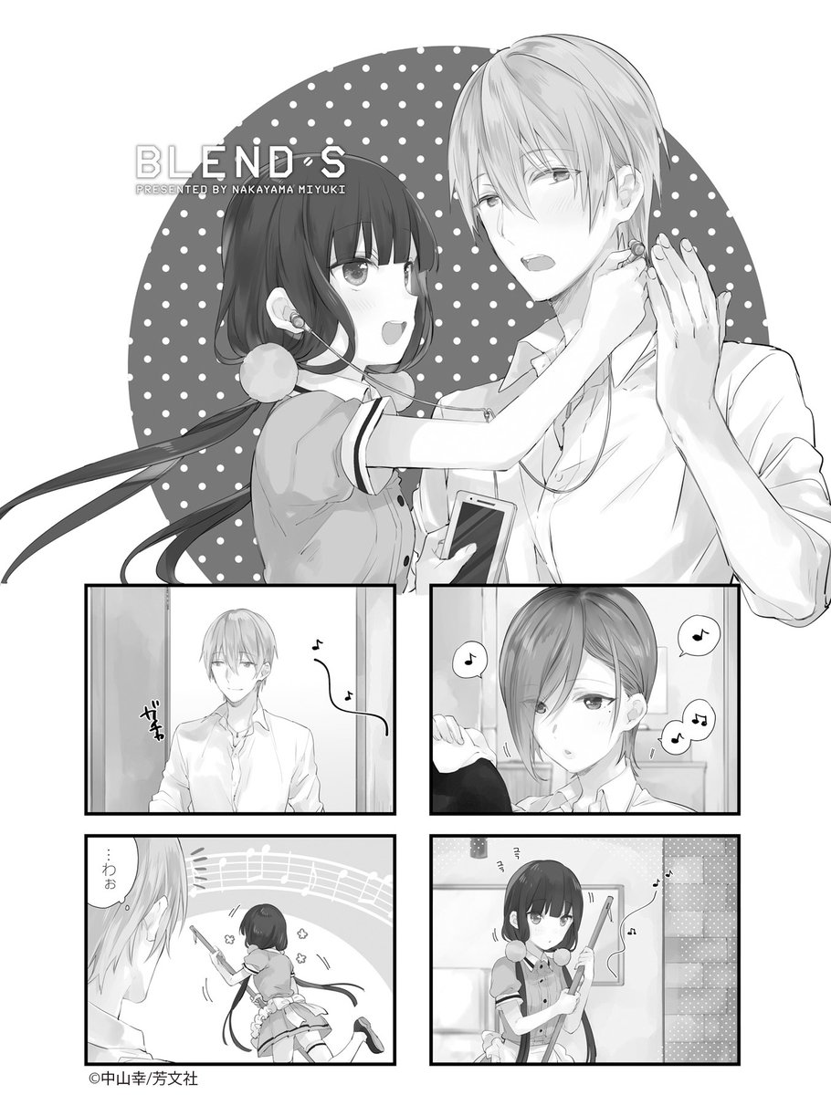 5/12更新】 中山幸先生の「ブレンド・S」5巻第61話を更新しました