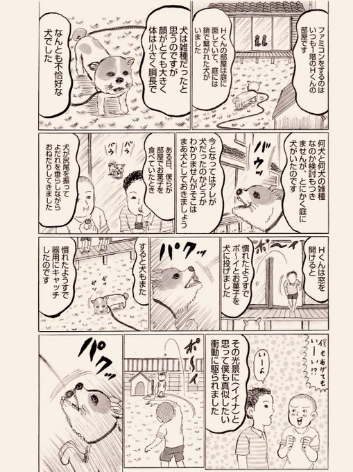 犬とチクワ。

(「ゴハンスキー」①巻より) 