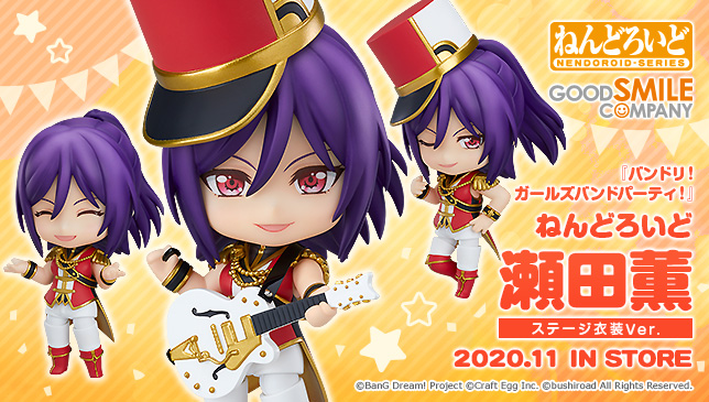 新商品情報ぐま！：「ねんどろいど 瀬田薫 ステージ衣装Ver.」 ▽商品