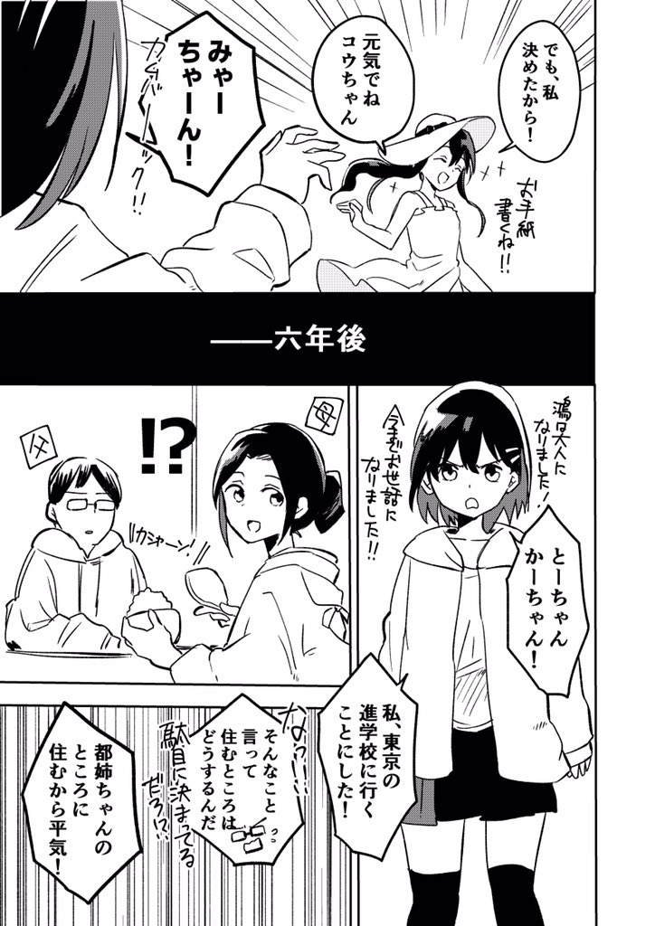 【創作百合】先生と生徒が同棲するお話 3 