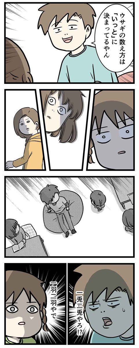 ウサギの数え方って、知ってる? 