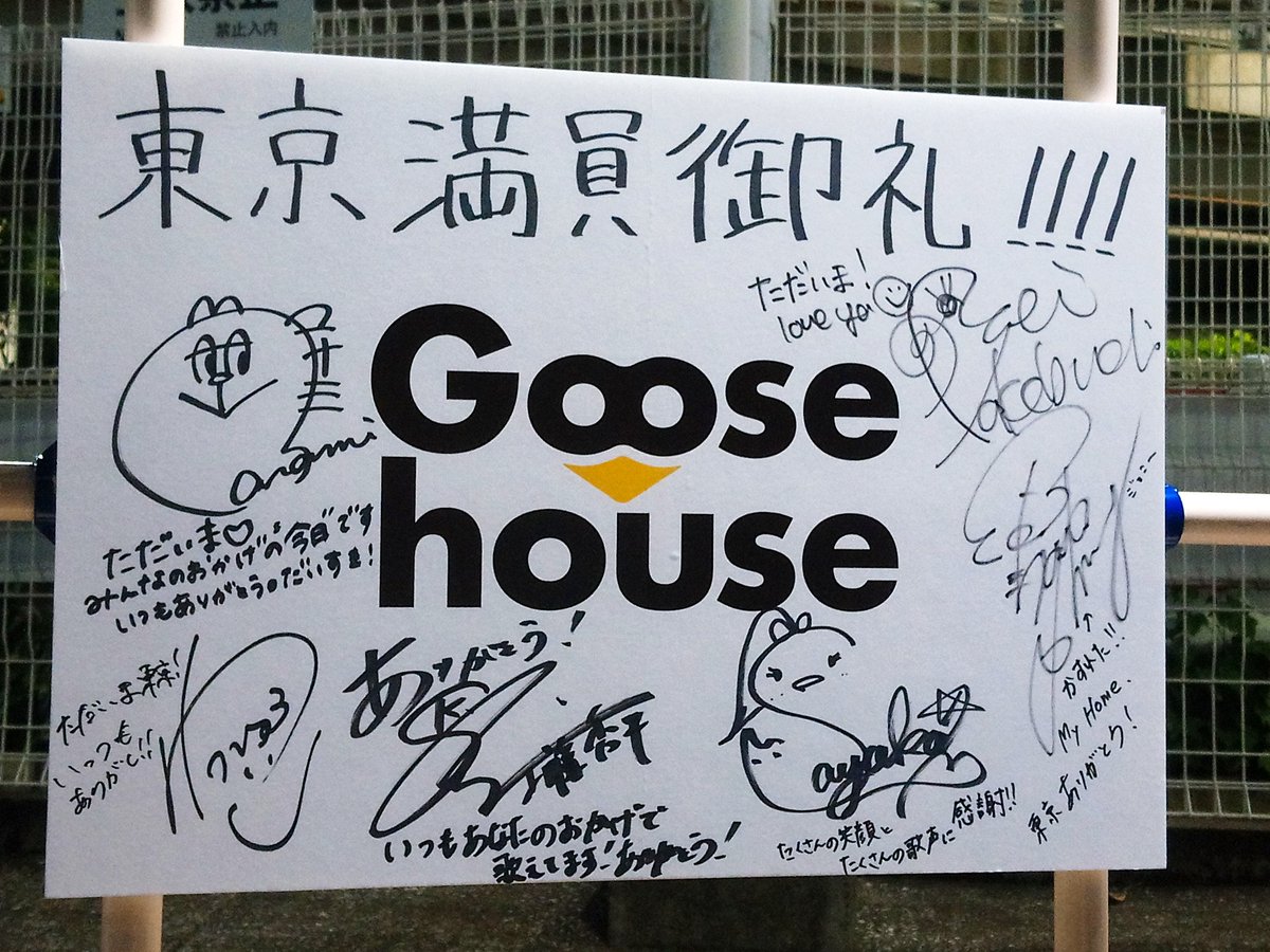 goose_chi3's tweet photo. 二年前の今日！！
行く気なかったのに前日に親に行かせてくださいって土下座してチケもギリギリにとってグッズも代行していただいて、久しぶりのgoose一人で行ったくせにハウスメイトさんのあったかさに触れた日、、！
この日突然だったけど行ってよかったな😭この日の自分の行動力には感謝だ😭✨ https://t.co/RWUmK88IIL
