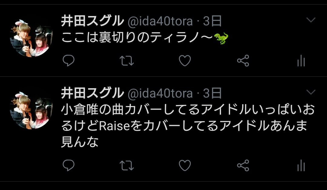 井田スグル 小倉唯 茅原実里の馬単当てました