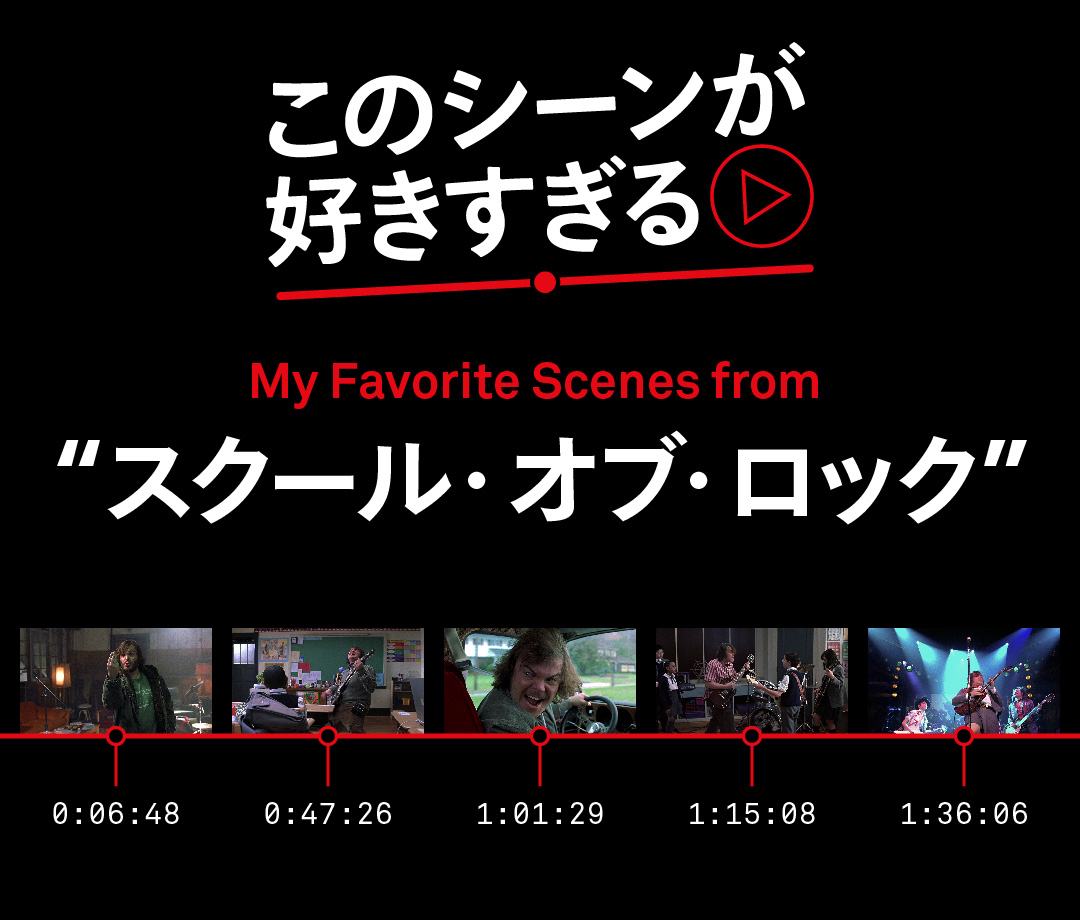 子供たちを正しく反抗に導くのは誰だ! それは🎸ロックだ!ジャックだ!ブラックだ!!  親のアドバイスを要するPG-12にレイティングされたこの映画、ぜひ親子いっしょに見て魂のセッションをカマしてくれ!! #このシーンが好きすぎる  #スクール・オブ・ロック で5つ選んでみた ...