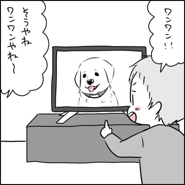 ワンワンとは一体…??
???? 