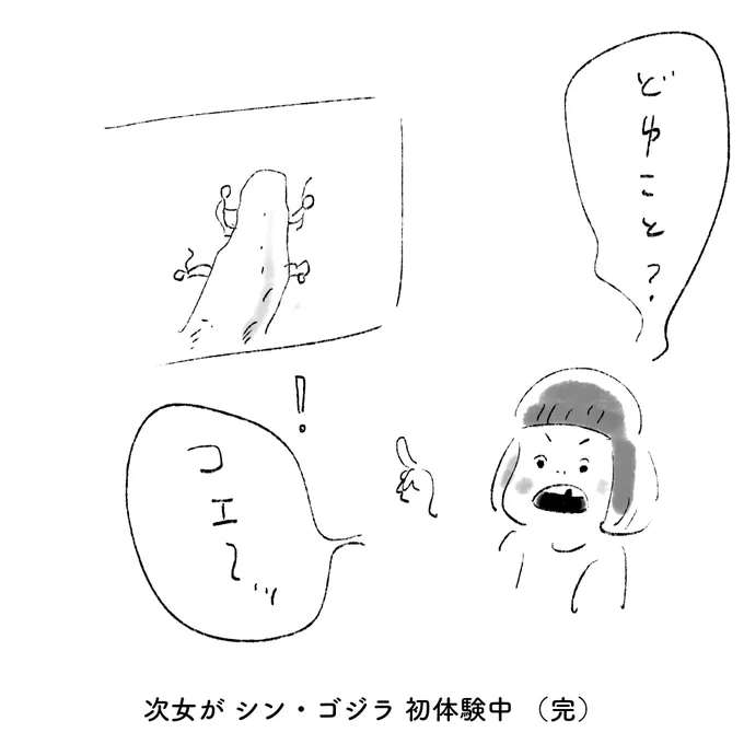 次女が シン・ゴジラ 初体験中 (完) 
