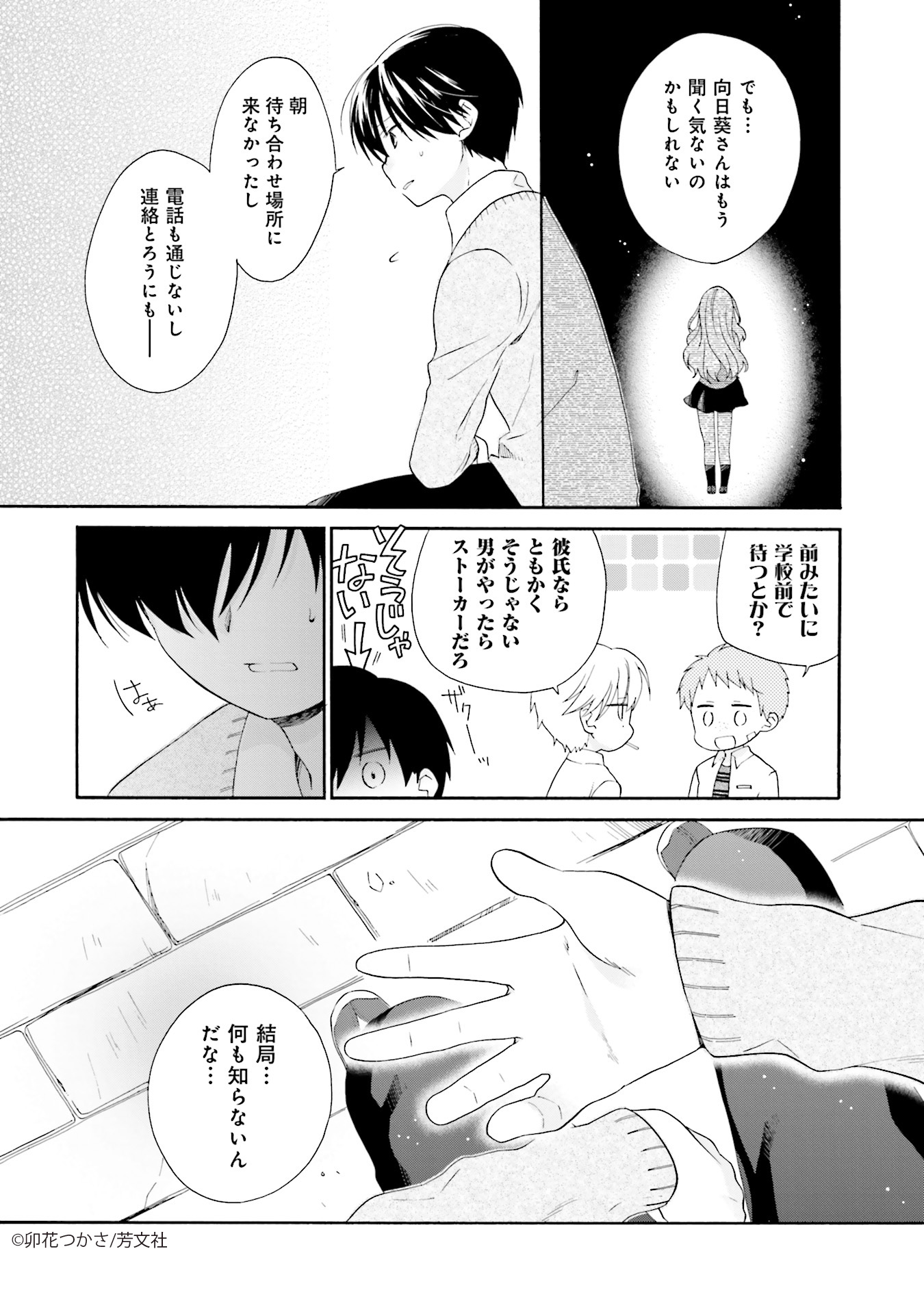 Comic Fuz コミックファズ Ar Twitter 5 12更新 卯花つかさ先生の はじおつ ５巻 Step ３１ ２ を更新しました 彼女から真相を聞いてショックを受けた彼 友人達に相談するのだが T