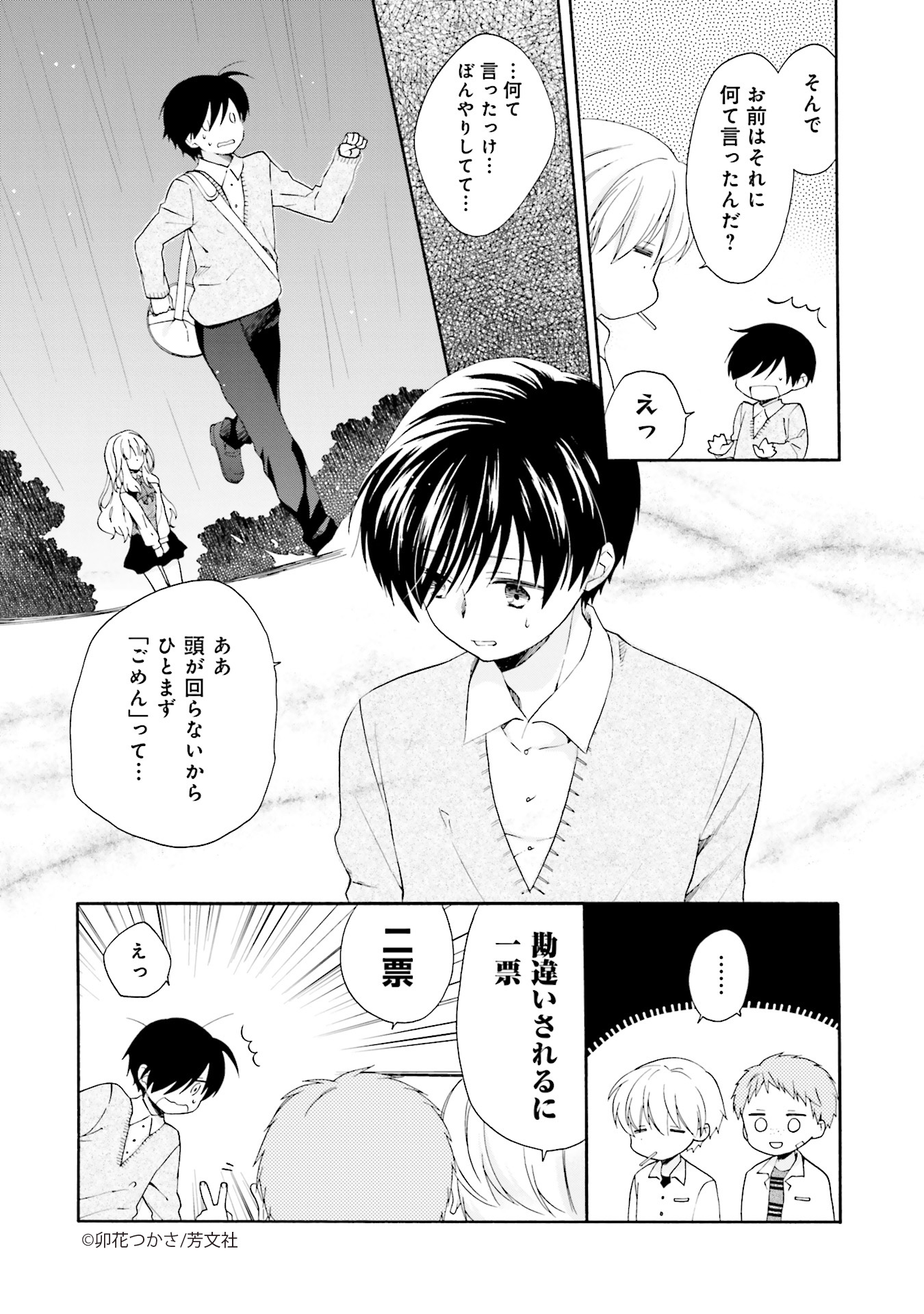 Comic Fuz コミックファズ Ar Twitter 5 12更新 卯花つかさ先生の はじおつ ５巻 Step ３１ ２ を更新しました 彼女から真相を聞いてショックを受けた彼 友人達に相談するのだが T