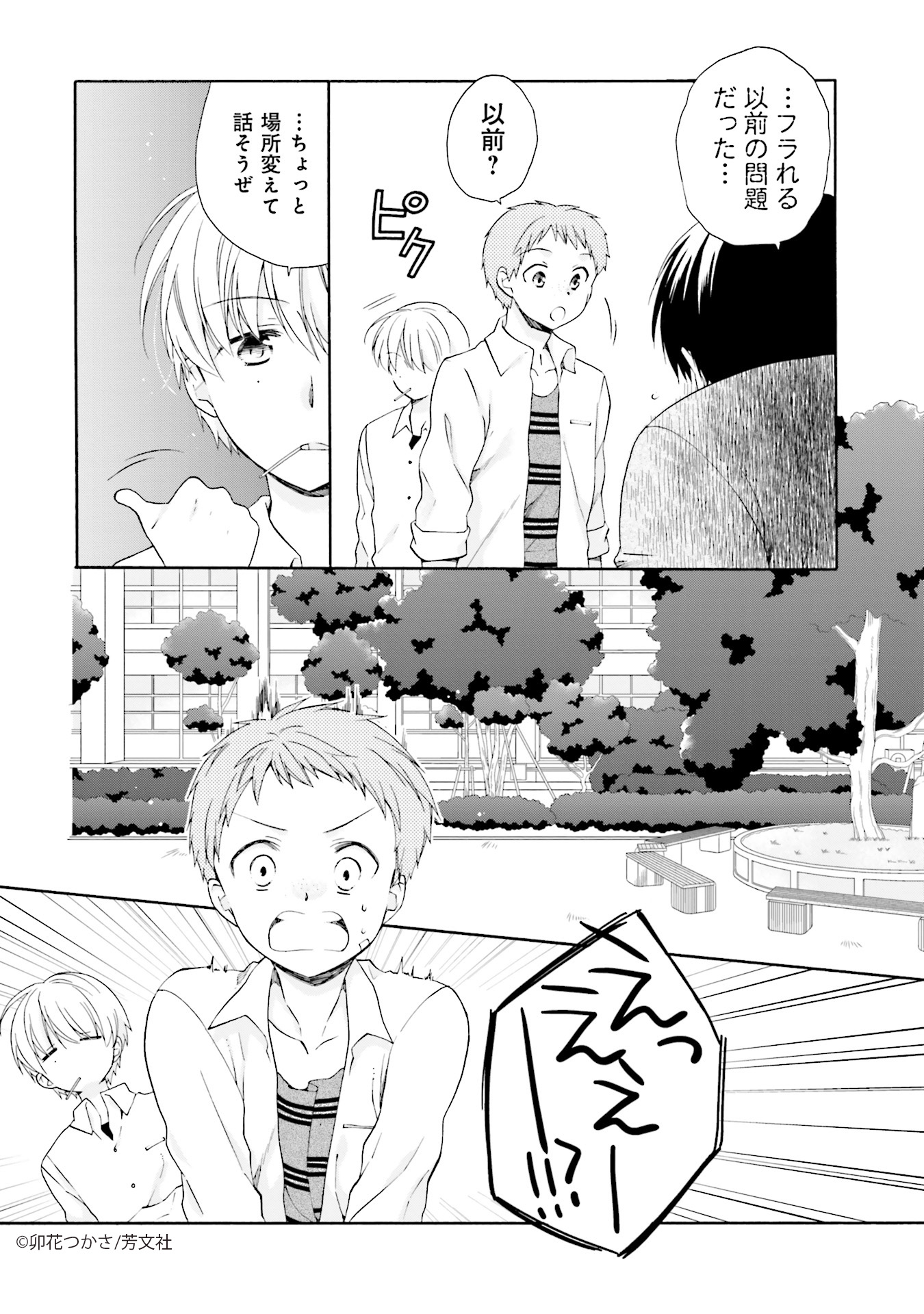 Comic Fuz コミックファズ Ar Twitter 5 12更新 卯花つかさ先生の はじおつ ５巻 Step ３１ ２ を更新しました 彼女から真相を聞いてショックを受けた彼 友人達に相談するのだが T