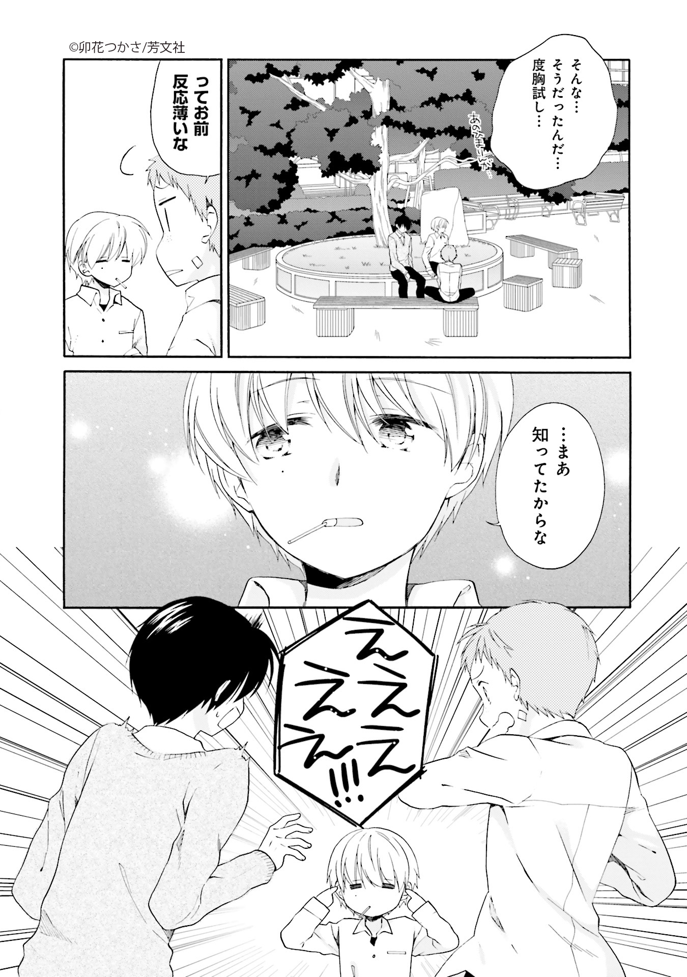 Comic Fuz コミックファズ Ar Twitter 5 12更新 卯花つかさ先生の はじおつ ５巻 Step ３１ ２ を更新しました 彼女から真相を聞いてショックを受けた彼 友人達に相談するのだが T