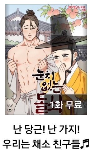 눈치없는돌쇠 4화가 올라왔습니다~!!!
내몸이 행복한시간...야채타임!
https://t.co/KaX39K5oaL 