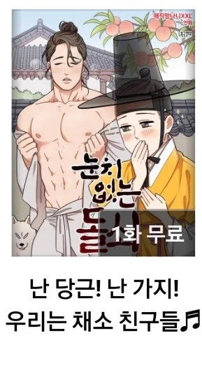눈치없는돌쇠 4화가 올라왔습니다~!!!
내몸이 행복한시간...야채타임!
https://t.co/KaX39K5oaL 