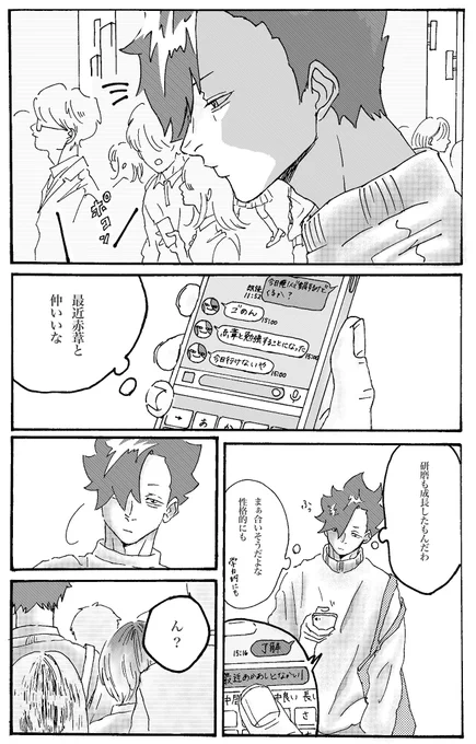 【黒研←赤】
お題箱より、街中で赤研(赤→研)を偶然見かけてしまった黒尾が、ちょっと気になって尾行するうちに赤葦のガチぶりに気付き焦る話。です~~!!🙏 