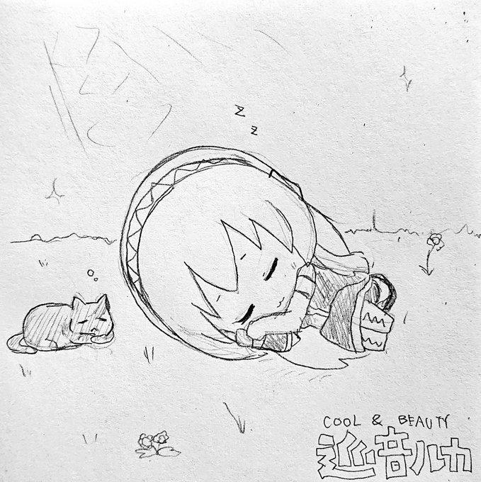 今日も一日 