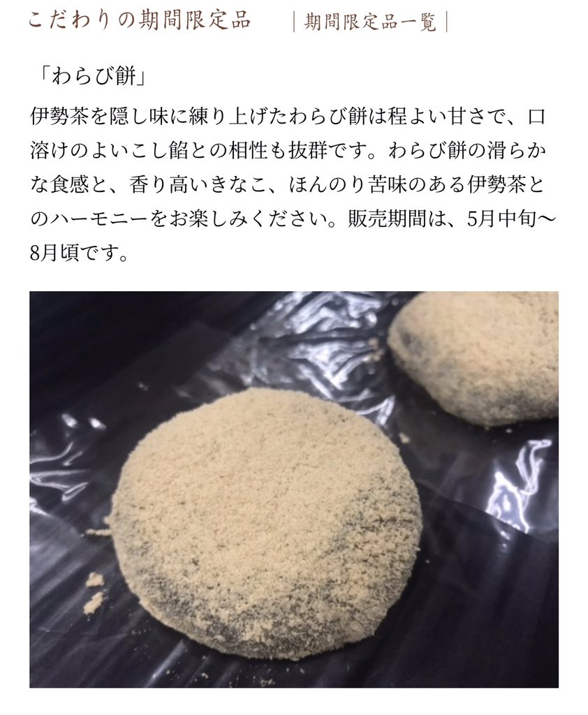 いばら餅