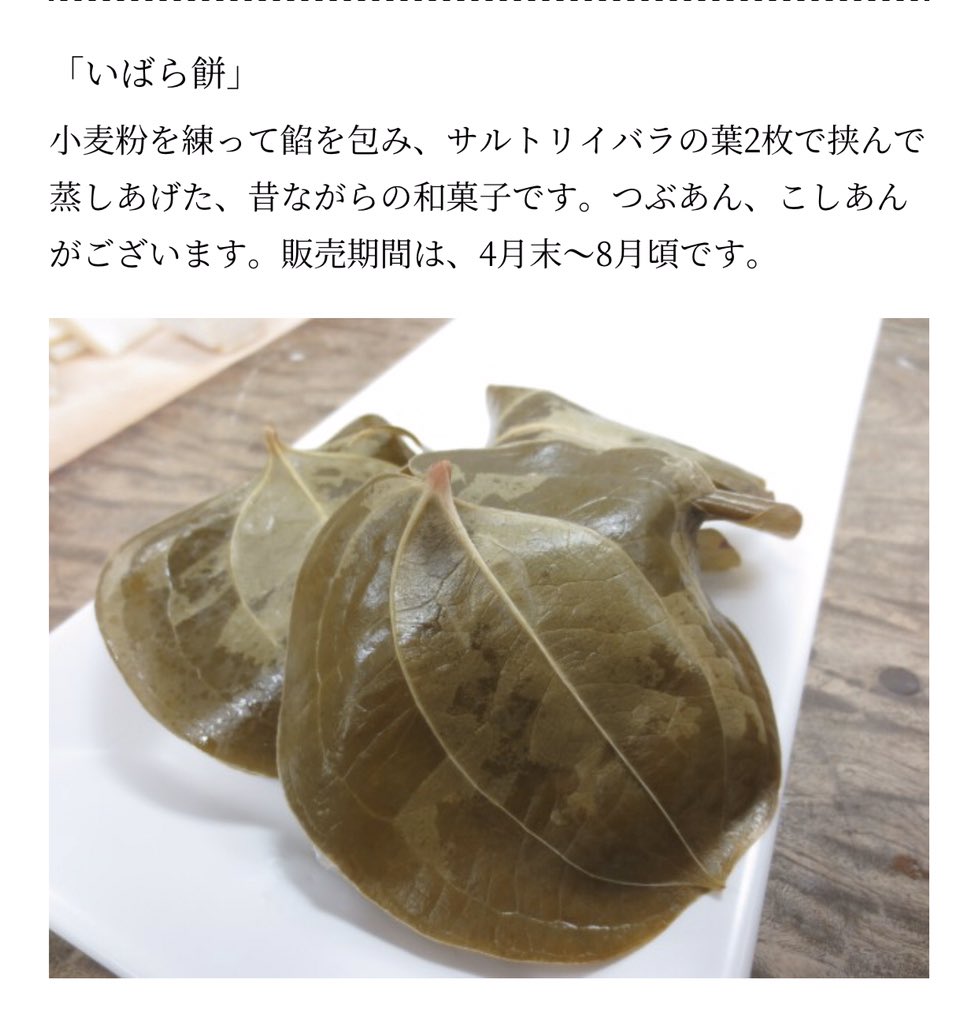 いばら餅