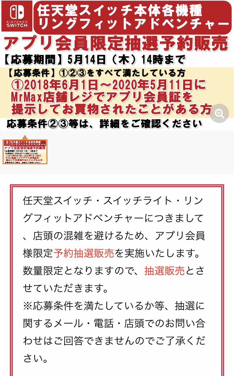 抽選 ミスター マックス スイッチ