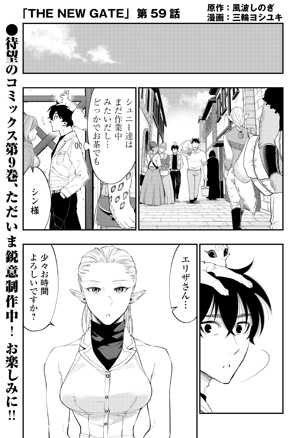 アルファポリス Web漫画 The New Gate 作 風波しのぎ 画 三輪ヨシユキ 最新話を更新しました ギルドに呼び出されたシンを待ち受けるのは 厄介な あの人 からの指名依頼 T Co 59tjfz0y0w アルファポリス T Co S2gjctjd3f