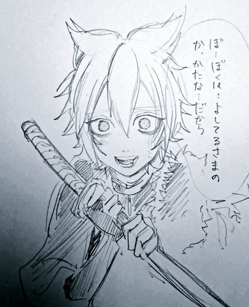 鵺と呼ばれる… 