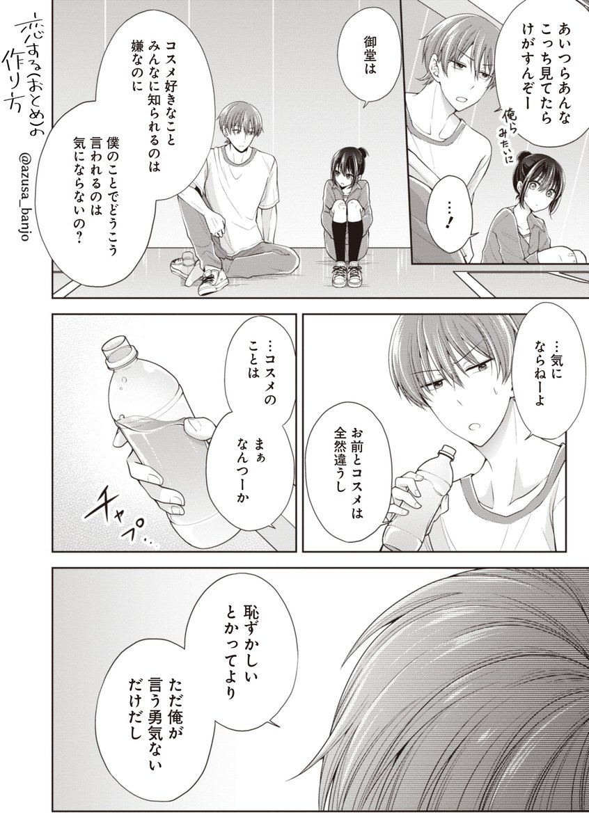 万丈梓 おとつく 巻出たよ 言いたいけど言えない男の娘の話 1 2 恋するおとめの作り方 おとつく