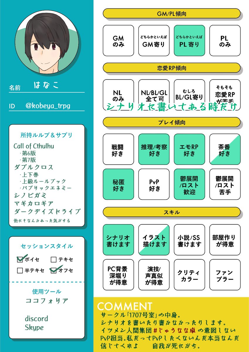 コールオブはなこ Kobeya Trpg Twitter