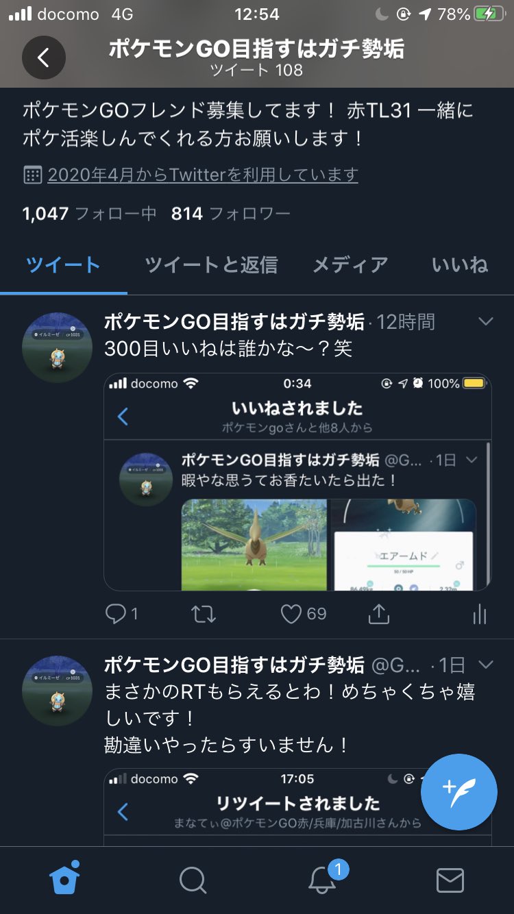 ポケモンgo目指すはガチ勢垢 Go Twitter