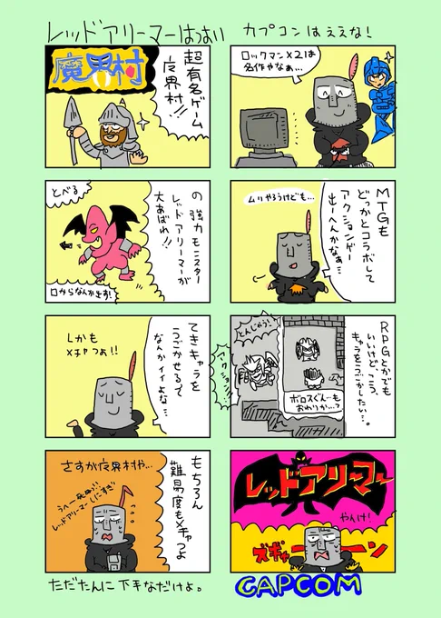 MTGと見せかけてCAPCOM!
アクションゲームはへたくそだけど好き😆✨ 