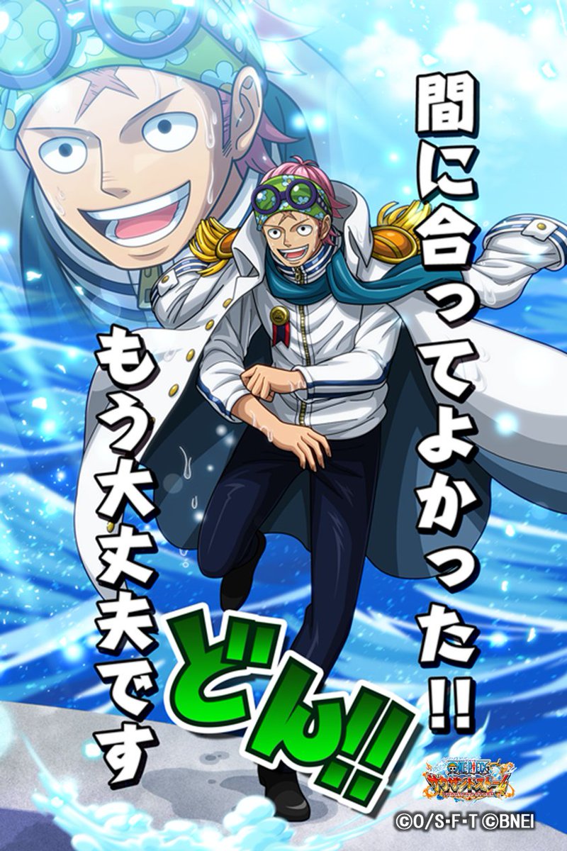ワンピース コビーは２年で強くなりすぎ 階級や能力についても アニモドラ