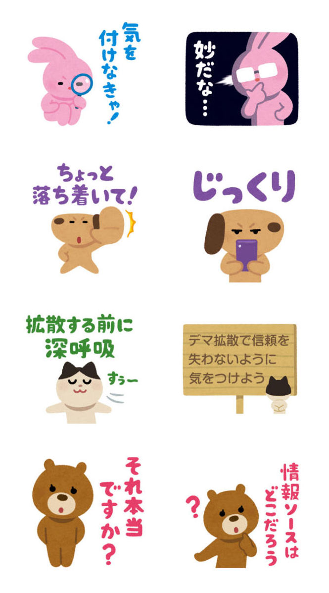 いらすとやが デマ拡散防止lineスタンプ を無料配布しているよ 普遍的なメッセージが多いので日常会話でも使えそう Pouch ポーチ