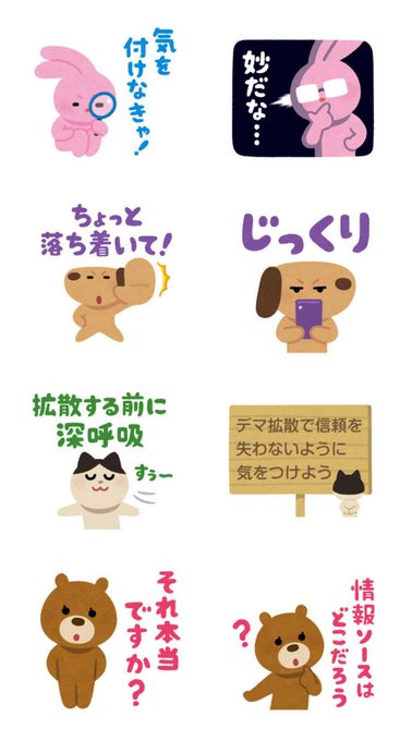 いらすとや Lineとコラボした デマ拡散防止スタンプ を無料配布 拡散する前に深呼吸 など8種類 ねとらぼ