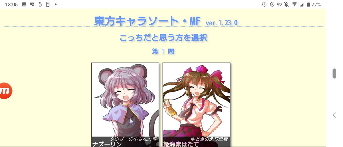 ひろあり 東方人気投票が来月あるみたいなのであらためて 好きキャラを7人まで絞るのに 東方キャラソート というサイトオヌヌメします 推しを再確認しよう という貴方や好きキャラばかりで絞れない と悩む貴方に是非とも Toho Vote16