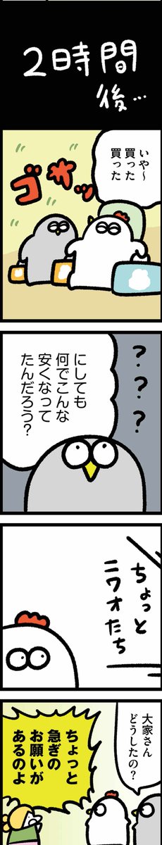 ニワトリの漫画が更新されました

【火曜連載マンガ】トリあえず、ニワオ～第47話「子供」 | 漫画情報マガジン #めちゃマガ by #めちゃコミック https://t.co/ToeskqvWTN 
