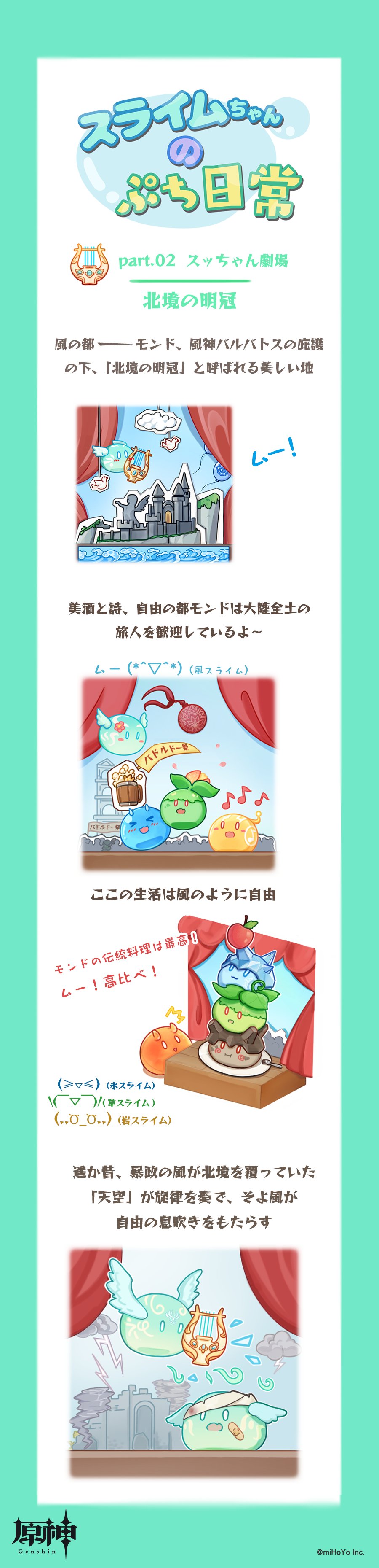 Twitter 上的 原神 Genshin 公式 スライムちゃんのぷち日常 旅人さん スライム ちゃんは最近はじめて演劇に挑戦してみました 演劇って意外と面白いですね それでは スライムちゃんの演劇を見てみましょう 原神 Genshin T Co Ut4o40qr48