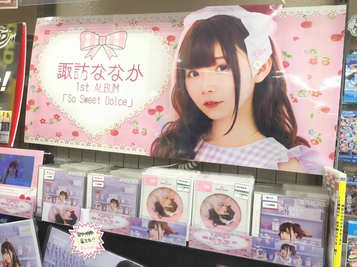 諏訪ななか 直筆サイン入りポスター So Sweet Dolce ゲーマーズ沼津店(『ラブライブ！サンシャイン!!』オフィシャルタイ