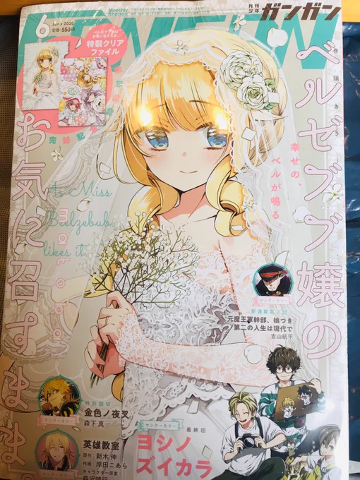 ガンガンを無事に手に入れられました!!!!
森下先生の特別読み切り!!!!!!よみます!!!!!!!! 