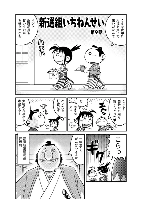 新撰組の近藤と芹沢がキャッキャするマンガです(1/2) #漫画が読めるハッシュタグ #新選組 