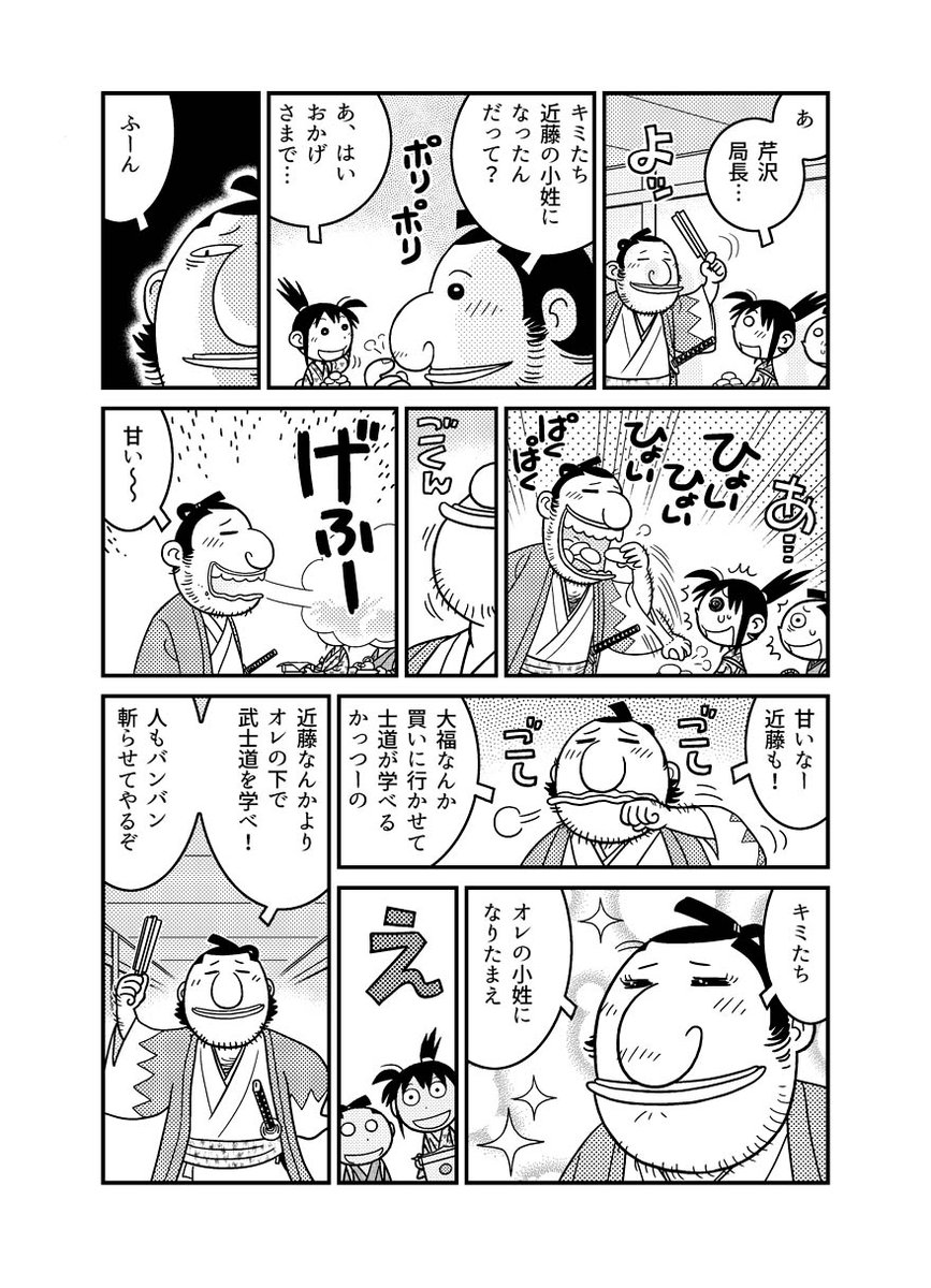 新撰組の近藤と芹沢がキャッキャするマンガです(1/2) #漫画が読めるハッシュタグ #新選組